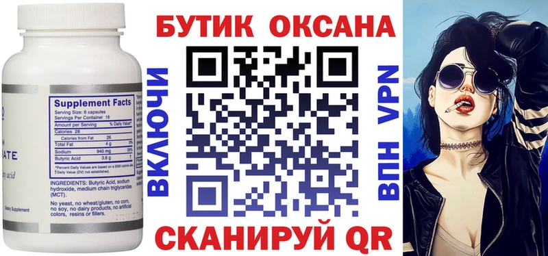 Бутират буратино  Горняк 